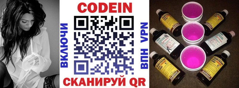 Codein Purple Drank Братск